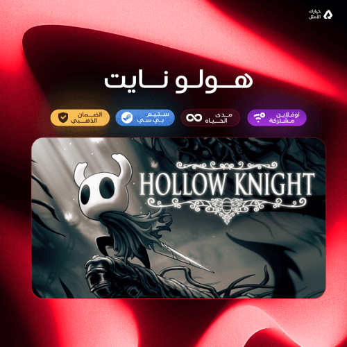 Hollow Knight / هولو نايت - ستيم PC