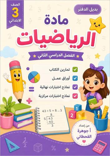 Notebook substitute for third grade mathematics se...