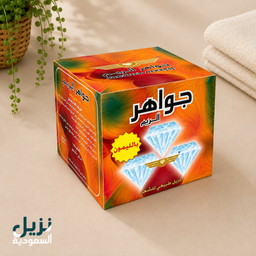 مزيل شعر حلاوة جواهر ٥٠٠ جرام باليمون (للنزيلة)