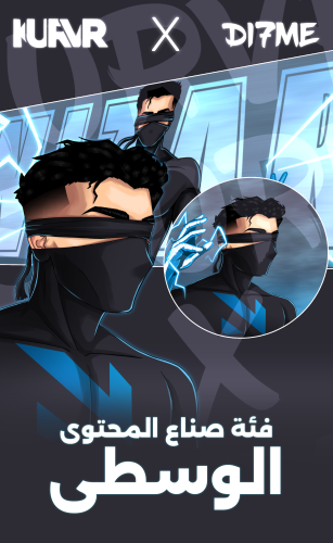 فئة صناع المحتوى الوسطى