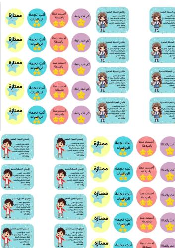 ستيكرات تحفيزية جاهزة للطباعة