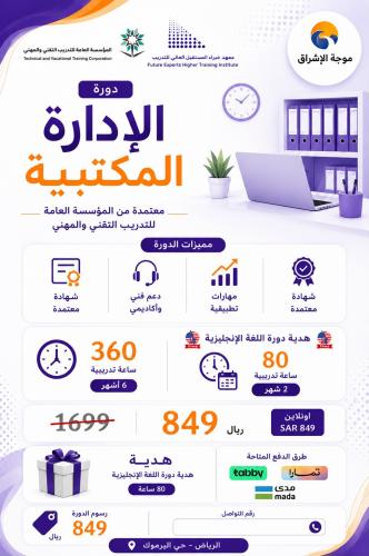 دورة الادارة المكتبية