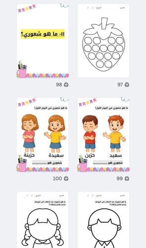 ملف الأسبوع التمهيدي لرياض الأطفال | أنشطة + أوراق...