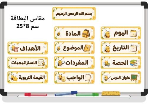 عناوين السبورة - ثيم النحلة pdf