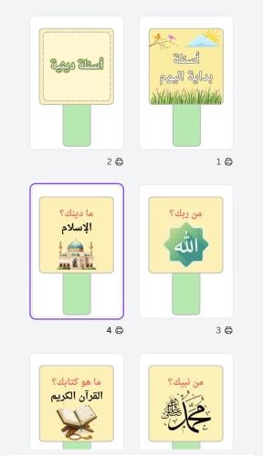 أسئلة بداية ونهاية اليوم