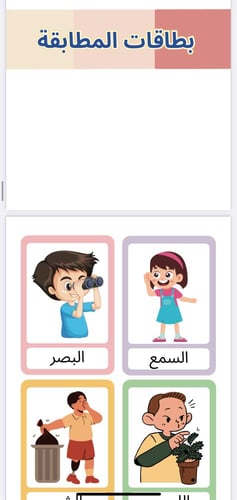 ملف pdf الحواس الخمسة