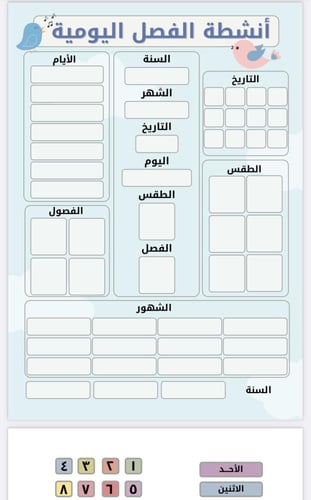 أنشطة الفصل اليومية