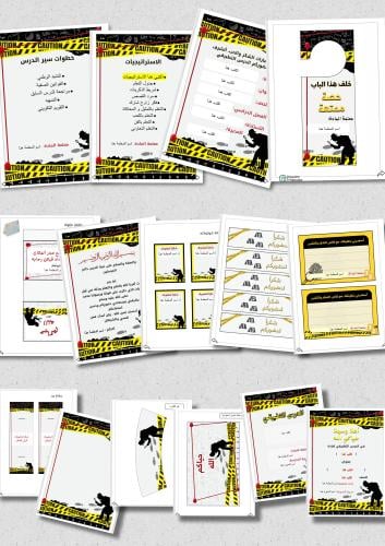 ثيم جنائي رياضيات - درس تطبيقي - ملف وورد قابل للت...