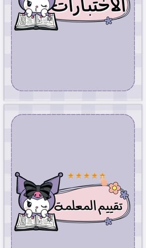 ملف انجاز الطالبة-كرومي