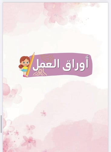 ملف انجاز الطالبة-pdf