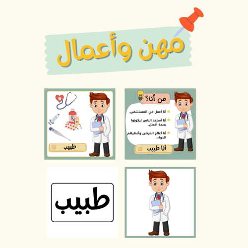 بطاقات (مهن و أعمال) ملف pdf