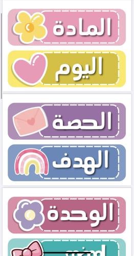 عناوين السبورة