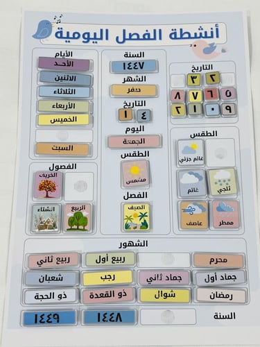 أنشطة الفصل اليومية