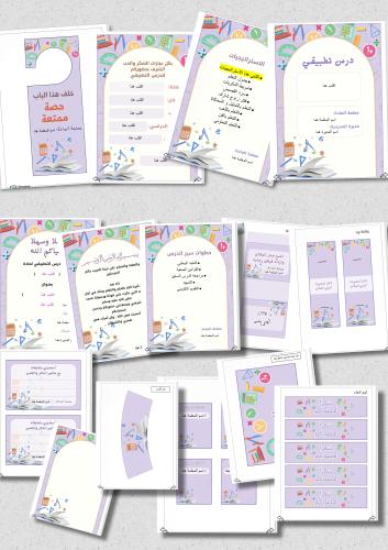 ثيم رياضيات - درس تطبيقي - ملف وورد قابل للتعديل