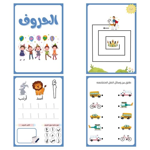 PDF-رحلة ممتعة نحو التعلم- كتاب أنشطة للأطفال