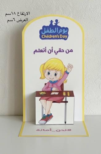 بطاقة منبثقة - اليوم العالمي للطفل - pdf