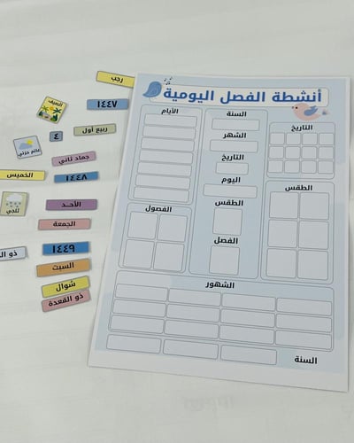 أنشطة الفصل اليومية