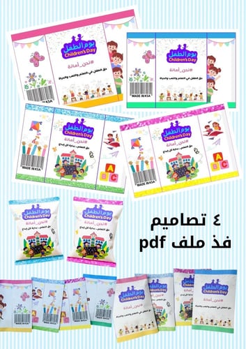 pdf - توزيعات اكياس ورقية - اليوم العالمي للطفل