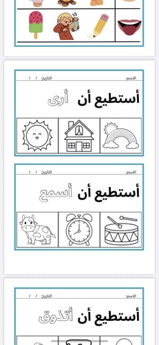 ملف pdf الحواس الخمسة