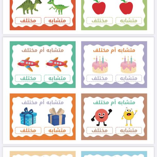 متشابه أم مختلف pdf