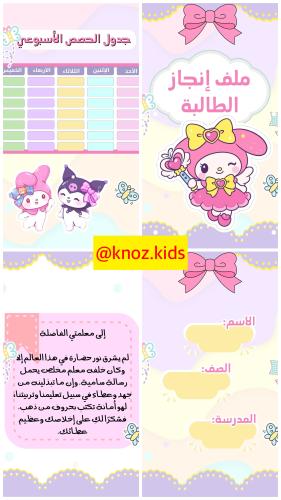 ملف انجاز الطالبة