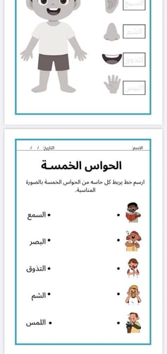 ملف pdf الحواس الخمسة