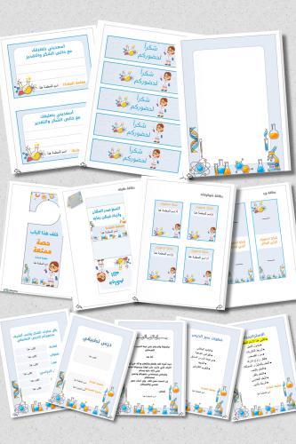 ثيم العلوم - درس تطبيقي - وورد