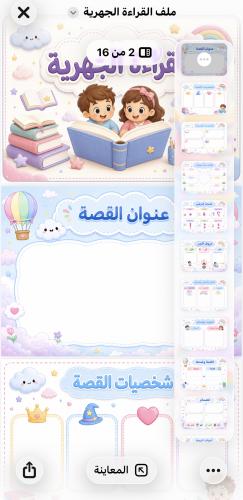 ملف القراءة الجهرية pdf