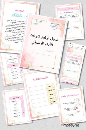 سجل شواهد الأداء الوظيفي - إداري