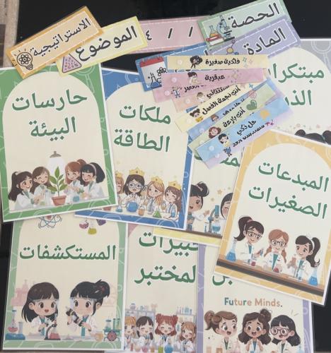 pdf معمل العلوم - 8 أسماء مجموعات - عناوين السبوور...