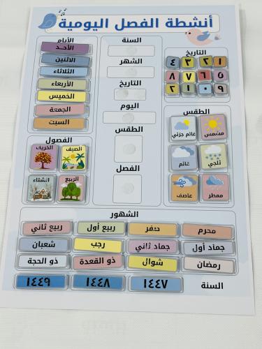 أنشطة الفصل اليومية