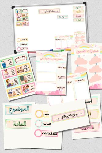 منظم السبورة - ثيم غيمه وردي -pdf