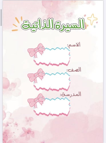 ملف انجاز الطالبة-pdf