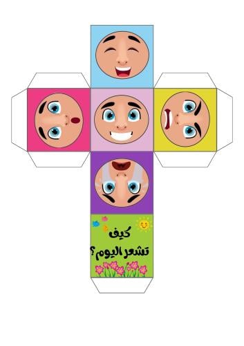 مجاني/ ملف pdf لعبة كيف تشعر اليوم؟