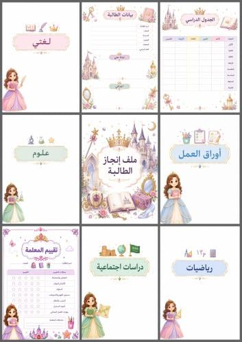 ملف انجاز الطالبة - الاميرة