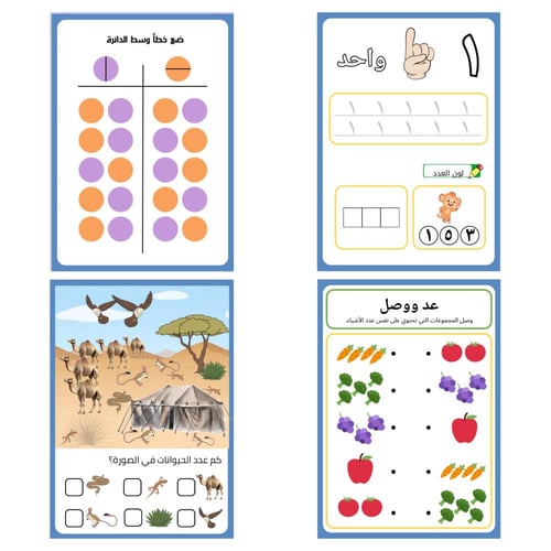 PDF-رحلة ممتعة نحو التعلم- كتاب أنشطة للأطفال