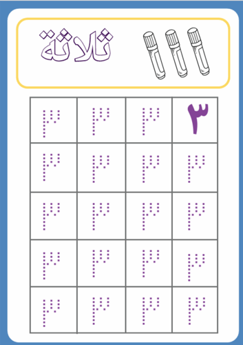 ملف PDF - كراسة الحروف و الأرقام - ارسم وتعلم