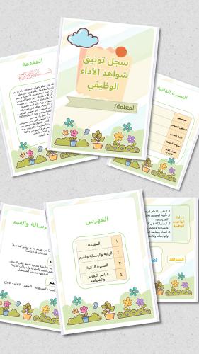 سجل توثيق الاداء الوظيفي