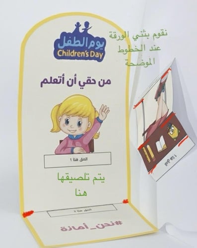 بطاقة منبثقة - اليوم العالمي للطفل - pdf