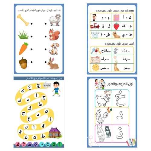 PDF-رحلة ممتعة نحو التعلم- كتاب أنشطة للأطفال