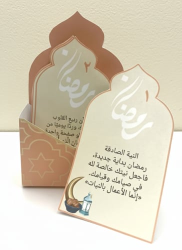 ملف pdf جاهز للطباعة - بوكس + 30 بطاقة تقويم رمضان