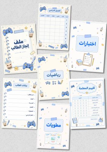 ملف انجاز الطالب - سوني