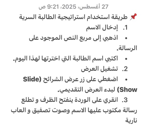 استراتيجية الطالبة/الطالب السري