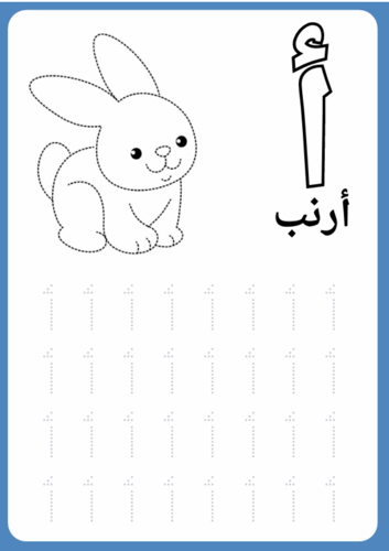ملف PDF - كراسة الحروف و الأرقام - ارسم وتعلم