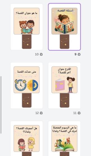 أسئلة القصة