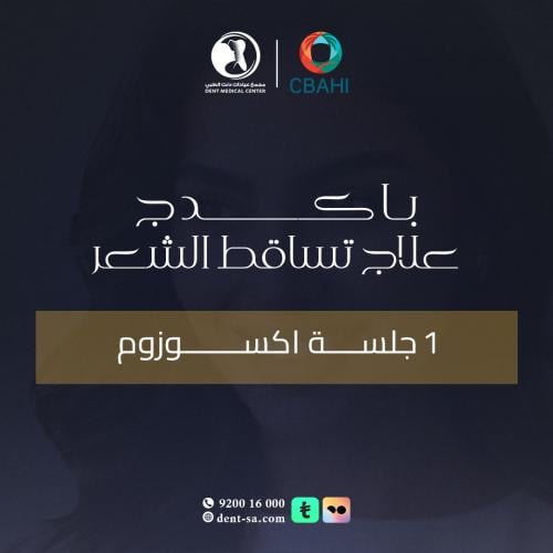 جلسة اكسوزوم