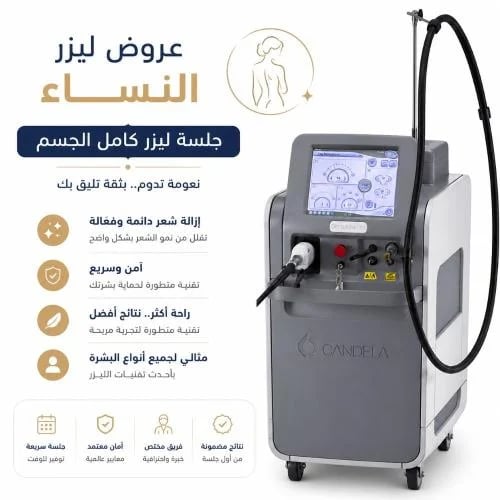 ليزر كامل الجسم للنساء صباحًا ( 8ص - 1 م)