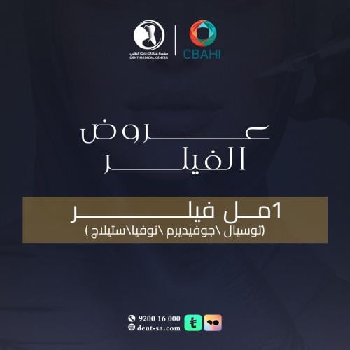1 مل فيلر