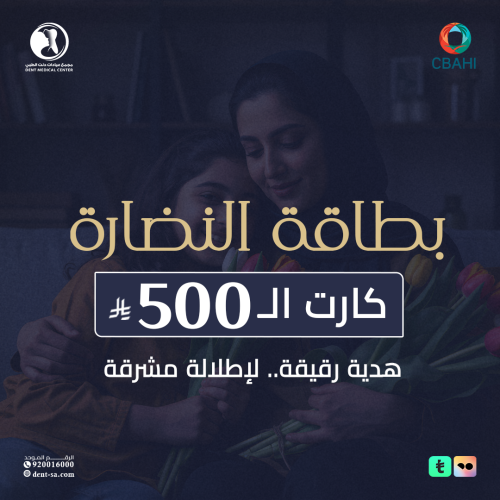 بطاقة النضارة