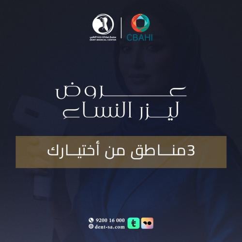 3 مناطق ليزر نساء من اختيارك